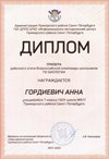 2021-2022 Гордиевич Анна 7л (РО-биология-Цымбал А.А.)